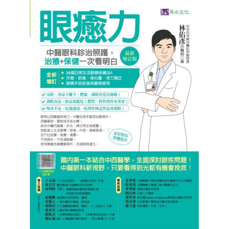 전통 중국 안과의 눈 치유력 진단, 치료 및 관리 -  - Health & Wellness Unlimited 리뷰 및 가격