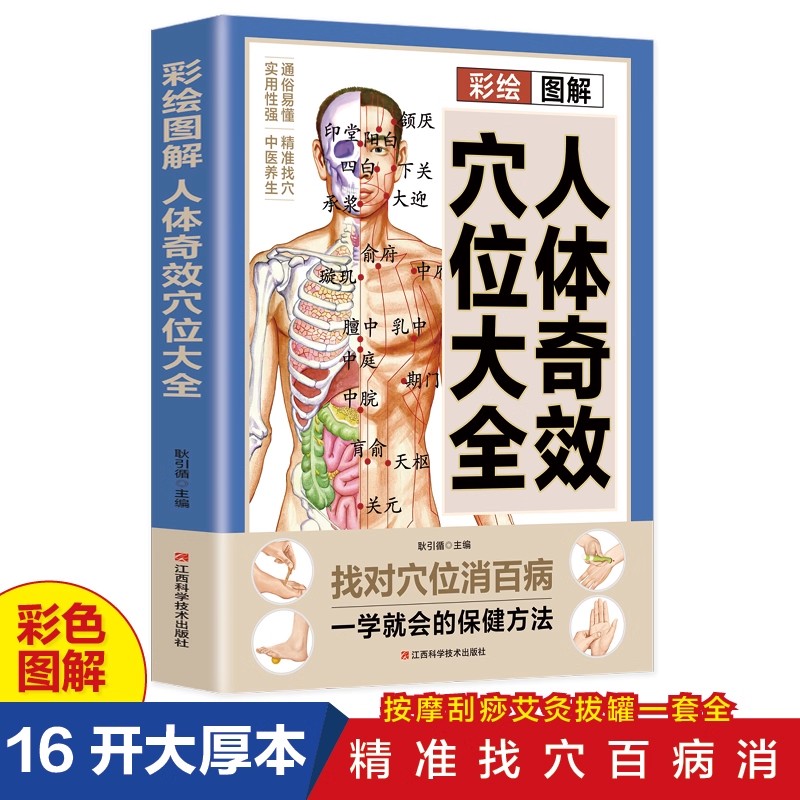 경혈 마사지 및 TCM 건강 보존 가이드, 전통 중국  - Health & Wellness Unlimited 리뷰 및 가격